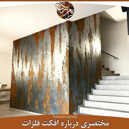 عکس پتینه فلزی