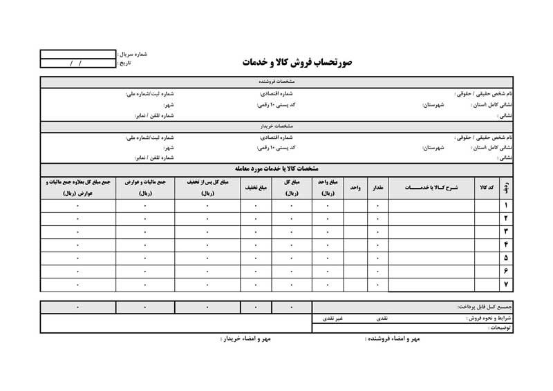 فرم اداری ارسال صورت حساب